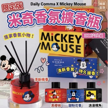 【現貨】韓國製造 Daily Comma X Mickey Mouse 限定版米奇香氛擴香瓶 (同款200ml x 2入/套) Romantic VIS 浪漫視角
